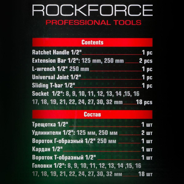 Набір інструментів 24пр. 1/2'' (6гр.) (8-32мм) ROCKFORCE RF-4245B-5