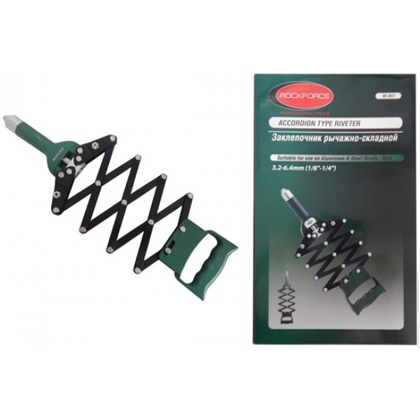 Ключ заклепувальний важільний складний 3.2-6.4мм (1/8 "-1/4") ROCKFORCE RF-H51