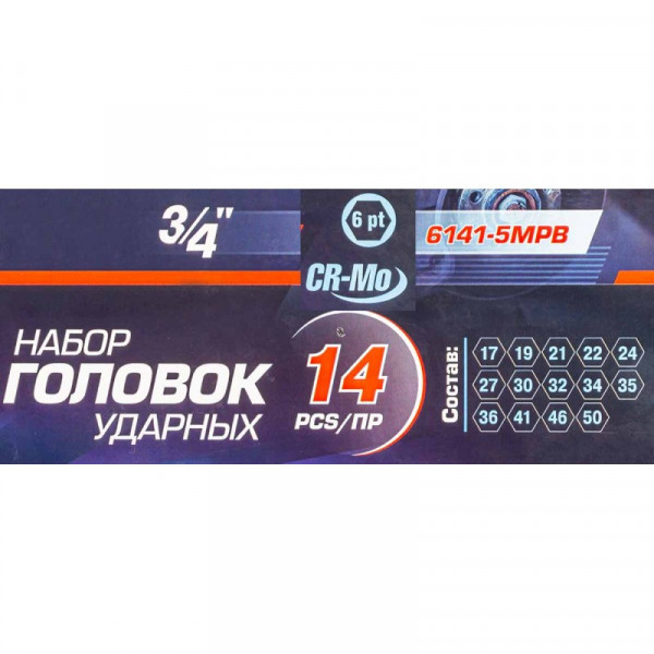 Набір головок ударних 3/4" 6гр. 14пр. (17,19,21,22,24,27,30,32,34,35,36,41,46,50) в кейсі Forsage F-6141-5MPB