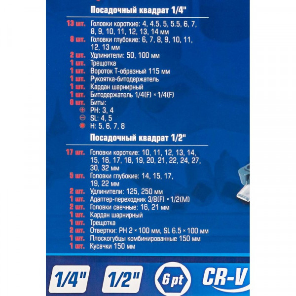 Набір інструментів 69 предметів 1/4'',1/2'' Forsage F-4603-5