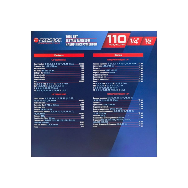 Набір інструментів 110 предметів 1/4'', 1/2'' FORSAGE F-41101-5