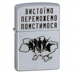 Запальничка бензинова Zippo Ukraine Satin Chrome гравіювання "Вистоїмо Переможемо Помстимося" (205 VP)