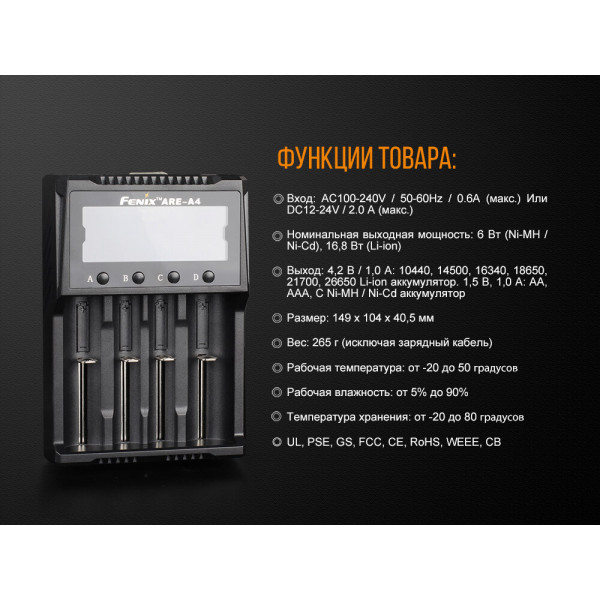 ARE-A4 Зарядное устройство Fenix ARE-A4 ARE-A4