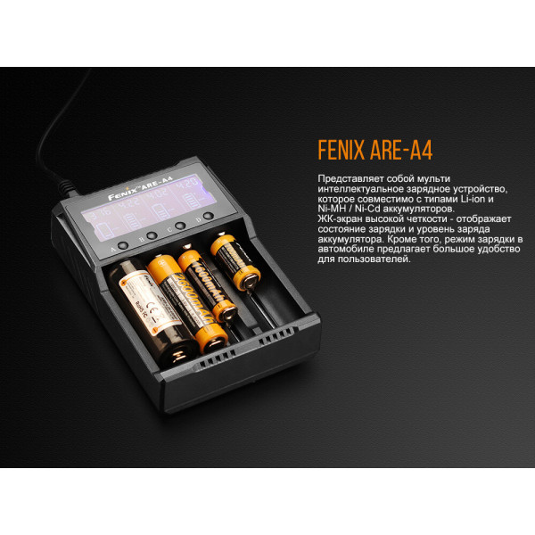 ARE-A4 Зарядное устройство Fenix ARE-A4 ARE-A4