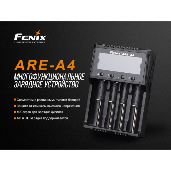 ARE-A4 Зарядное устройство Fenix ARE-A4 ARE-A4