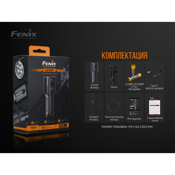 LR35R Фонарь Fenix LR35R