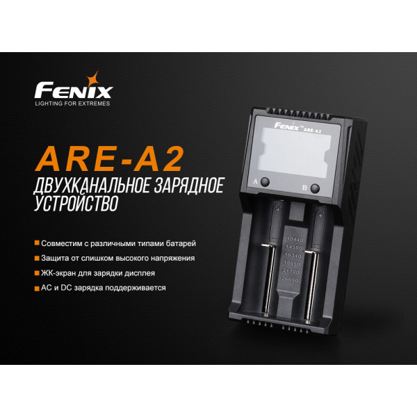 ARE-A2 Зарядное устройство Fenix ARE-A2 ARE-A2