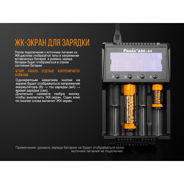 ARE-A4 Зарядное устройство Fenix ARE-A4 ARE-A4