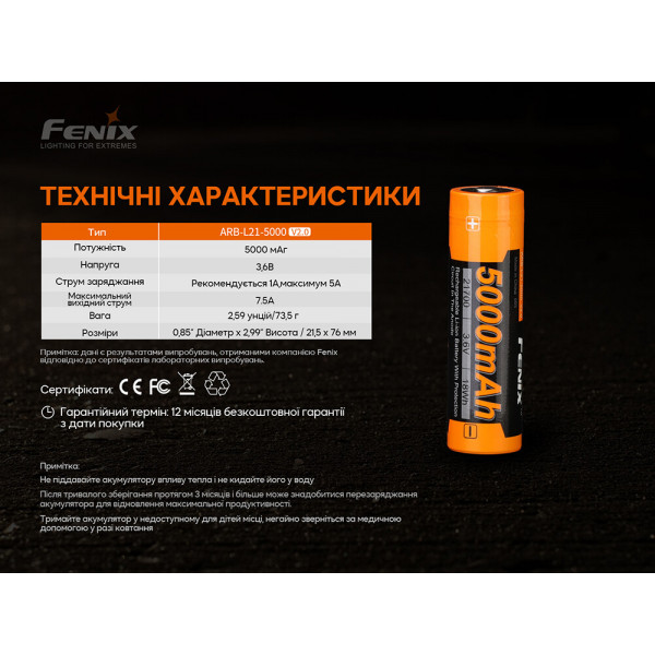 ARB-L21-5000V20 Акумулятор 21700 Fenix ARB-L21-5000 V2.0 ARB-L21-5000V20